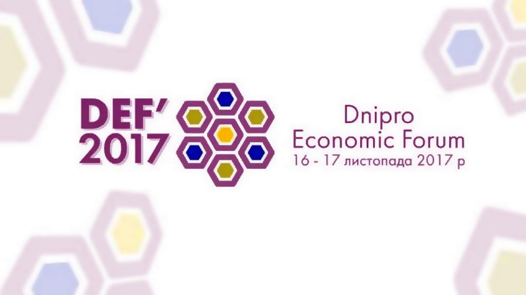 Міжнародний економічний форум-2017