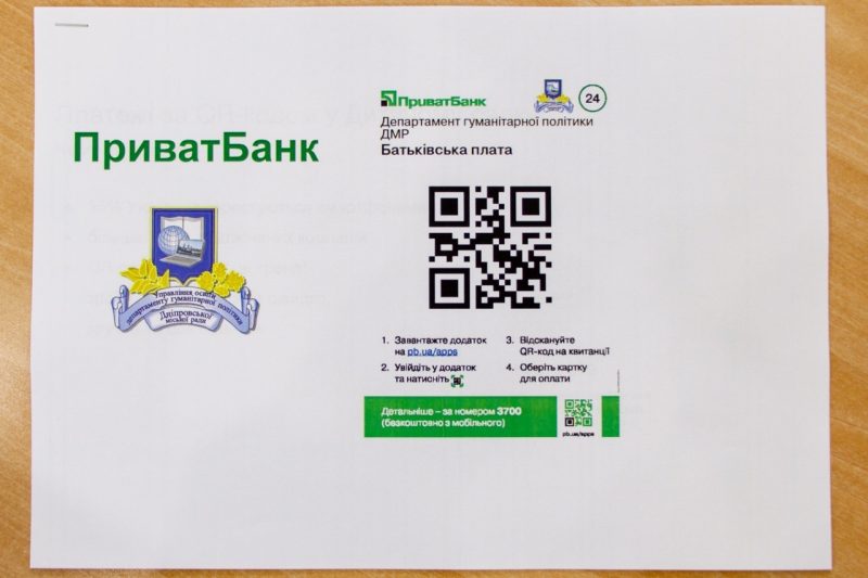 За харчування дитини можна сплатити через QR-код