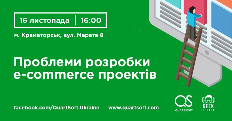 Гік бункер. Проблеми розробки e-commerce проектів