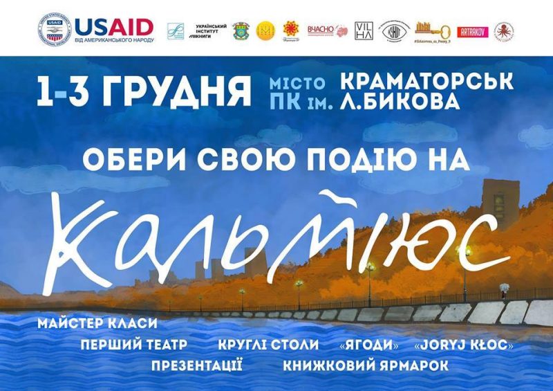 Фестиваль «Кальміюс-2017» презентує українську Донеччину  