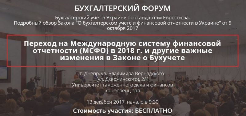 Про перехід на міжнародні стандарти фінансової звітності