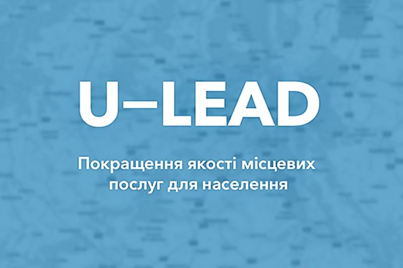 Європейці допоможуть облаштувати ЦНАПи в ОТГ