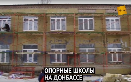 Опорные школы Донбасса: мы строили, строили… и?