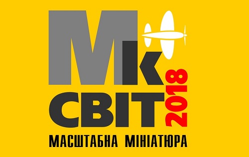 Виставка “Мікро Світ 2018” (м. Київ)