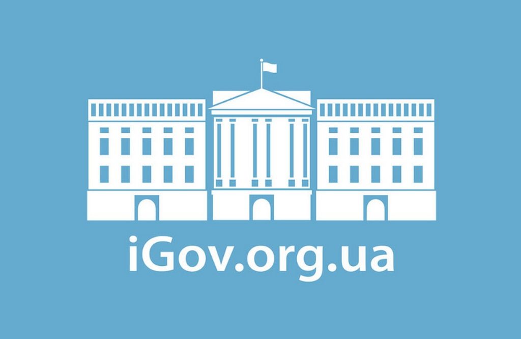Хто стане власником електронного порталу адмінпослуг ІGov