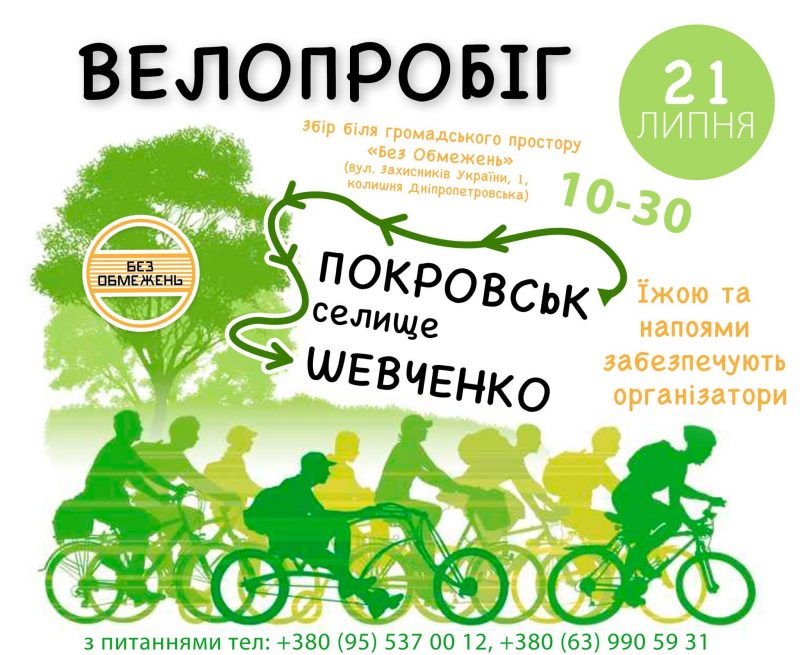 Мешканців та гостей Покровська запрошують на велосипедні екскурсії