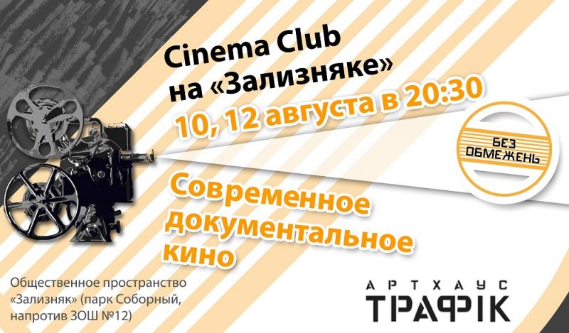 Покази документальних фільмів пройдуть у Покровську та Мирнограді