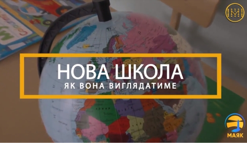 7 фактів про Нову українську школу
