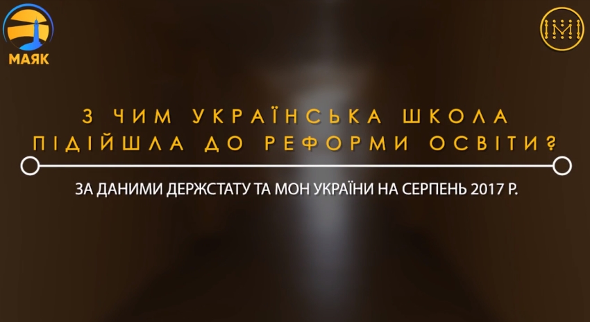 Передреформена українська школа мовою чисел