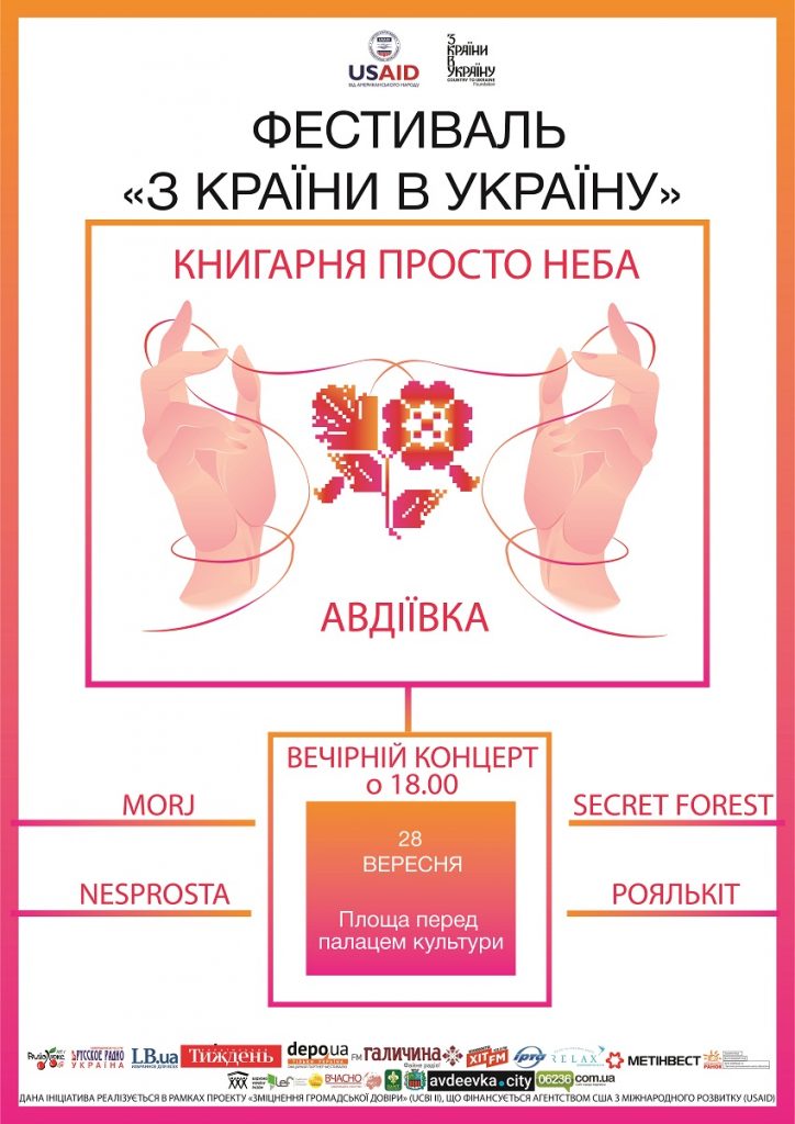 Фестиваль “З країни в Україну” відбудеться у Донецькій області!