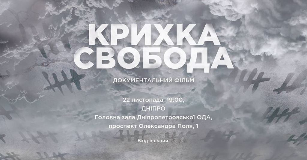 Фільм про полонених в Луганській ОДА