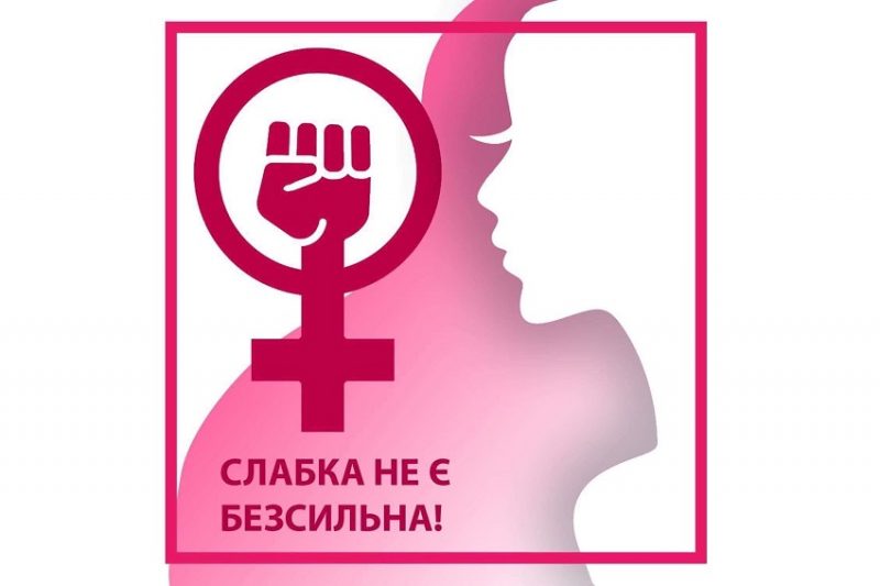 23 листопада, 11-00. Посилення безпеки  жінок у громаді міста Краматорськ та зміцнення довіри суспільства до поліції у питаннях запобігання та протидії гендерно-зумовленому насильству