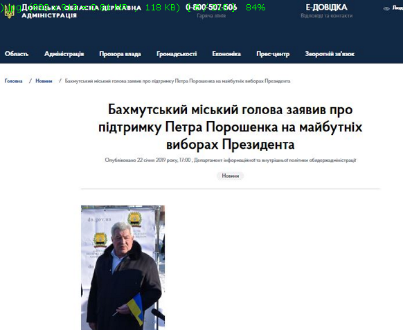 Донецька ОДА робить публікації з ознаками адміністративного тиску перед президентськими виборами