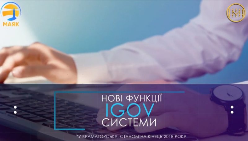 Система iGov спрощує життя бізнесменів Донеччини