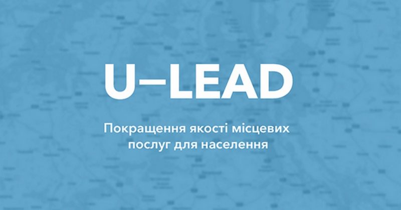 U-LEAD допоможе розвивати первинну меддопомогу