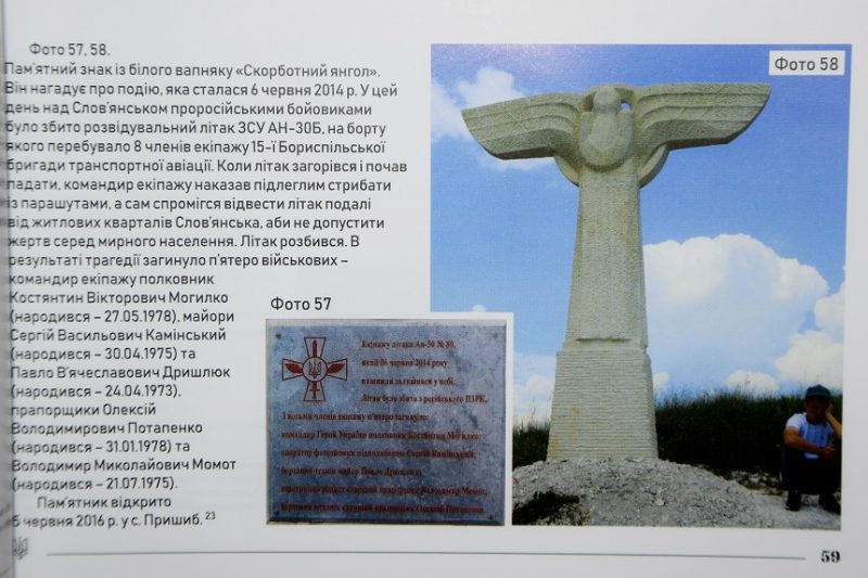 Пам’ятки російсько-української війни на Донеччині зведено у каталог