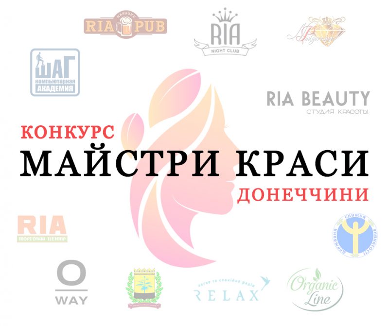 Зустрічайте півфінал регіонального конкурсу «Майстри краси Донеччини»