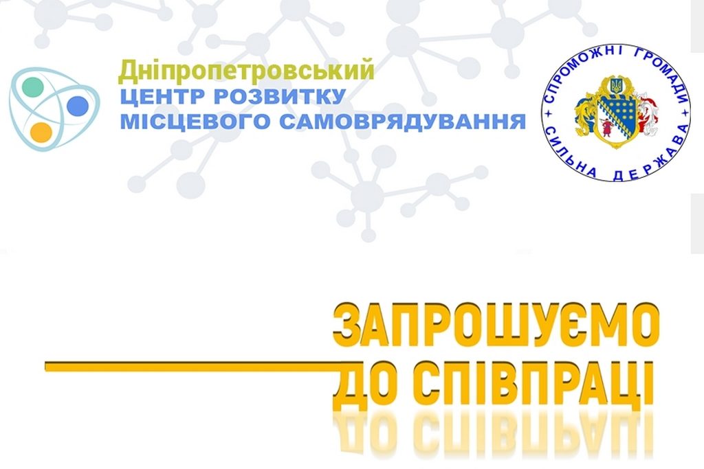 Дніпропетровський ЦРМС: семінар про об’єднання та приєднання громад