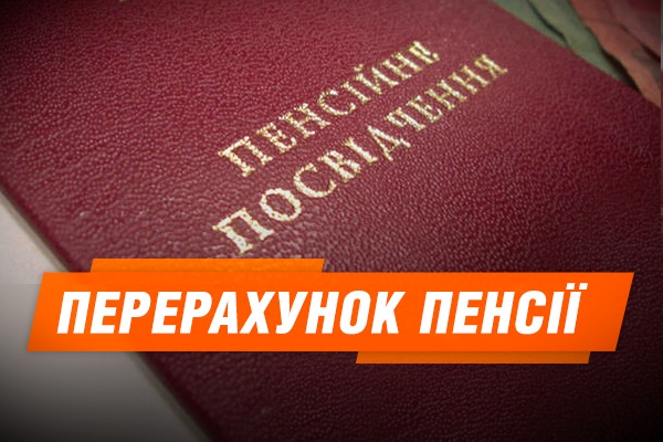 В Донецькій області проведено перерахунок пенсій, в тому числі – для переселенців