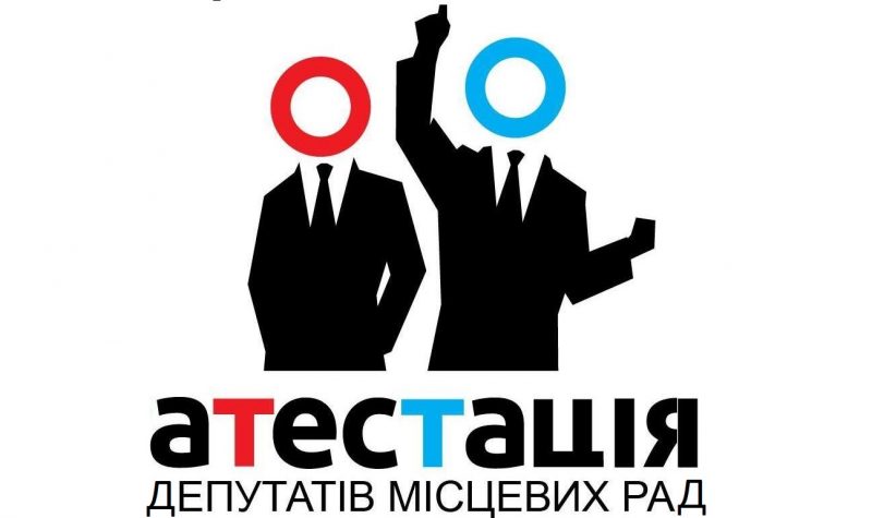 АКМЦ-online:  Чи є серед депутатів Краматорської міської ради «відмінники»?