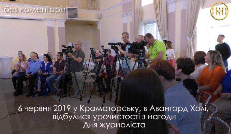 На Донеччині чествували журналістів