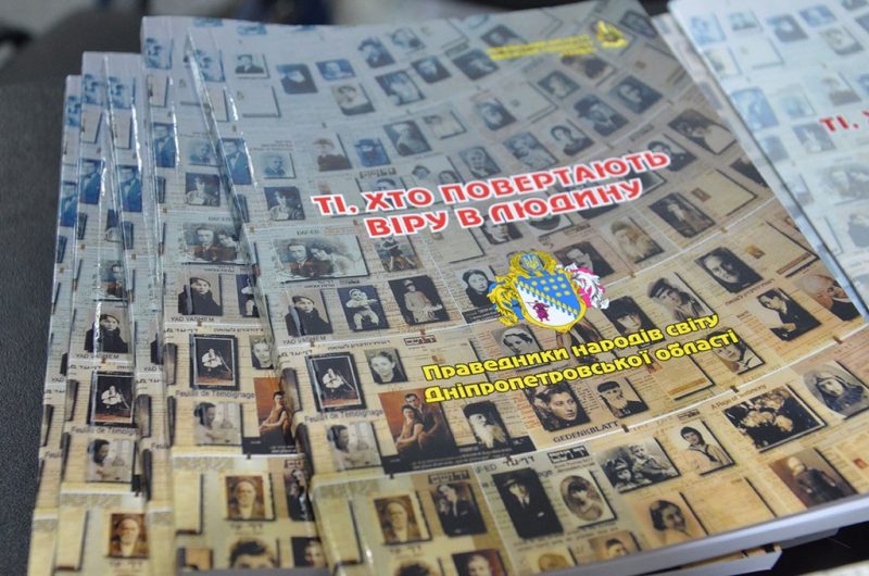 Українці, які рятували євреїв у Другу світову