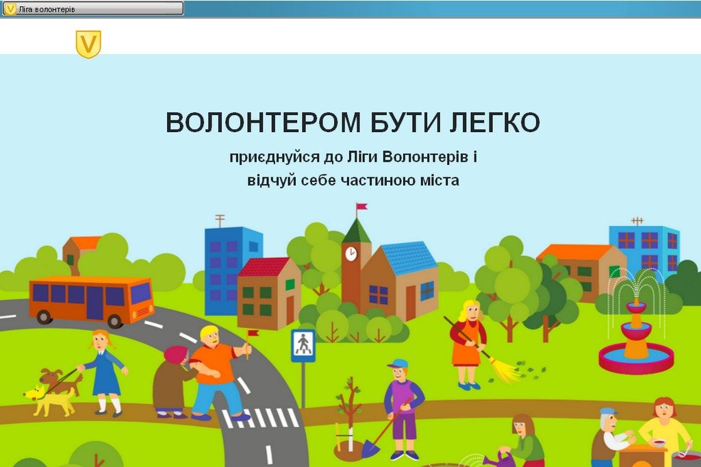 У Дніпрі запустили інтернет-платформу «Ліга волонтерів»