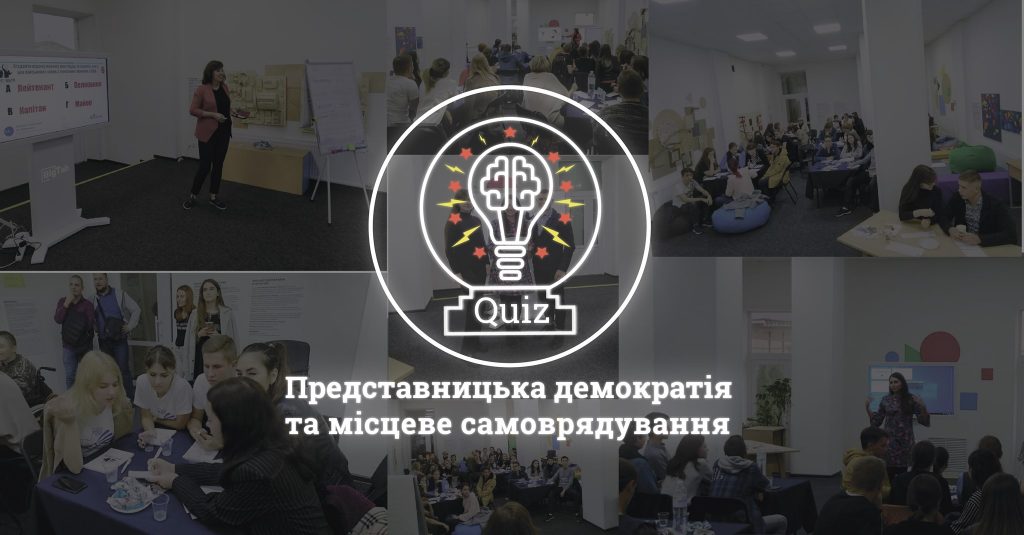 Квіз щодо демократії та місцевого самоврядування у Краматорську
