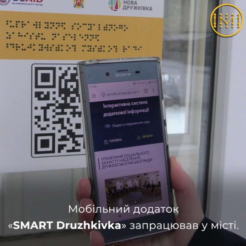 У Дружківці з’явився мобільний додаток «SMART Druzhkivka»