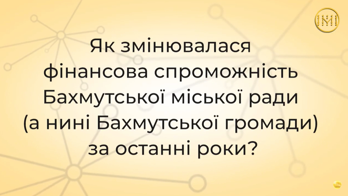 Як змінювалася фінансова спроможність Бахмутської громади