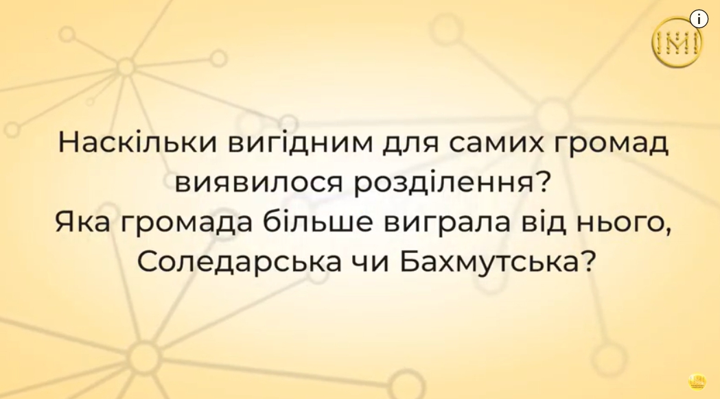 Про фінансову спроможність Бахмутської та Соледарської громад