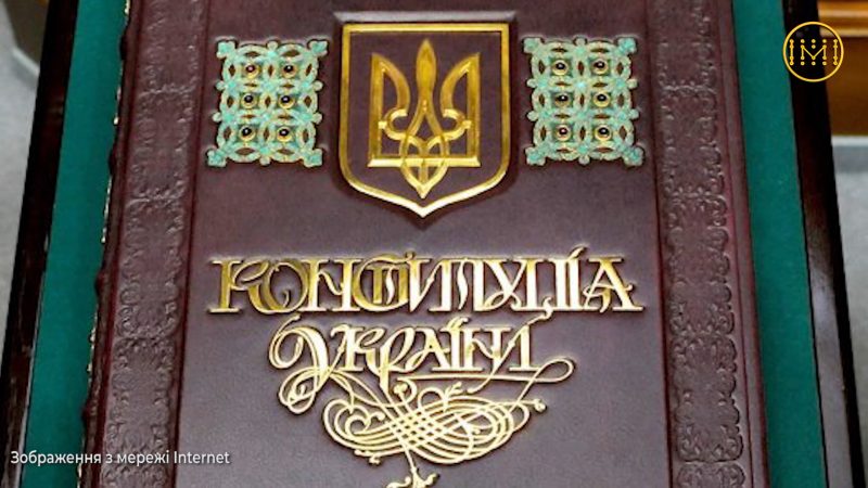 Конституція України – основний закон держави