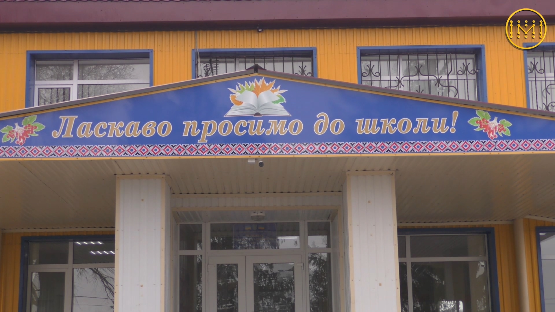 Нова опорна школа Шахівської ОТГ