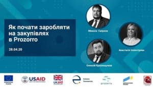 Онлайн-конференція з держзакупівель в Prozorro