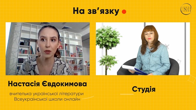 Про Всеукраїнську школу онлайн