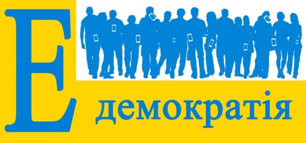 Через 5 років українці голосуватимуть вдома за комп’ютером, – експерт з електронної демократії