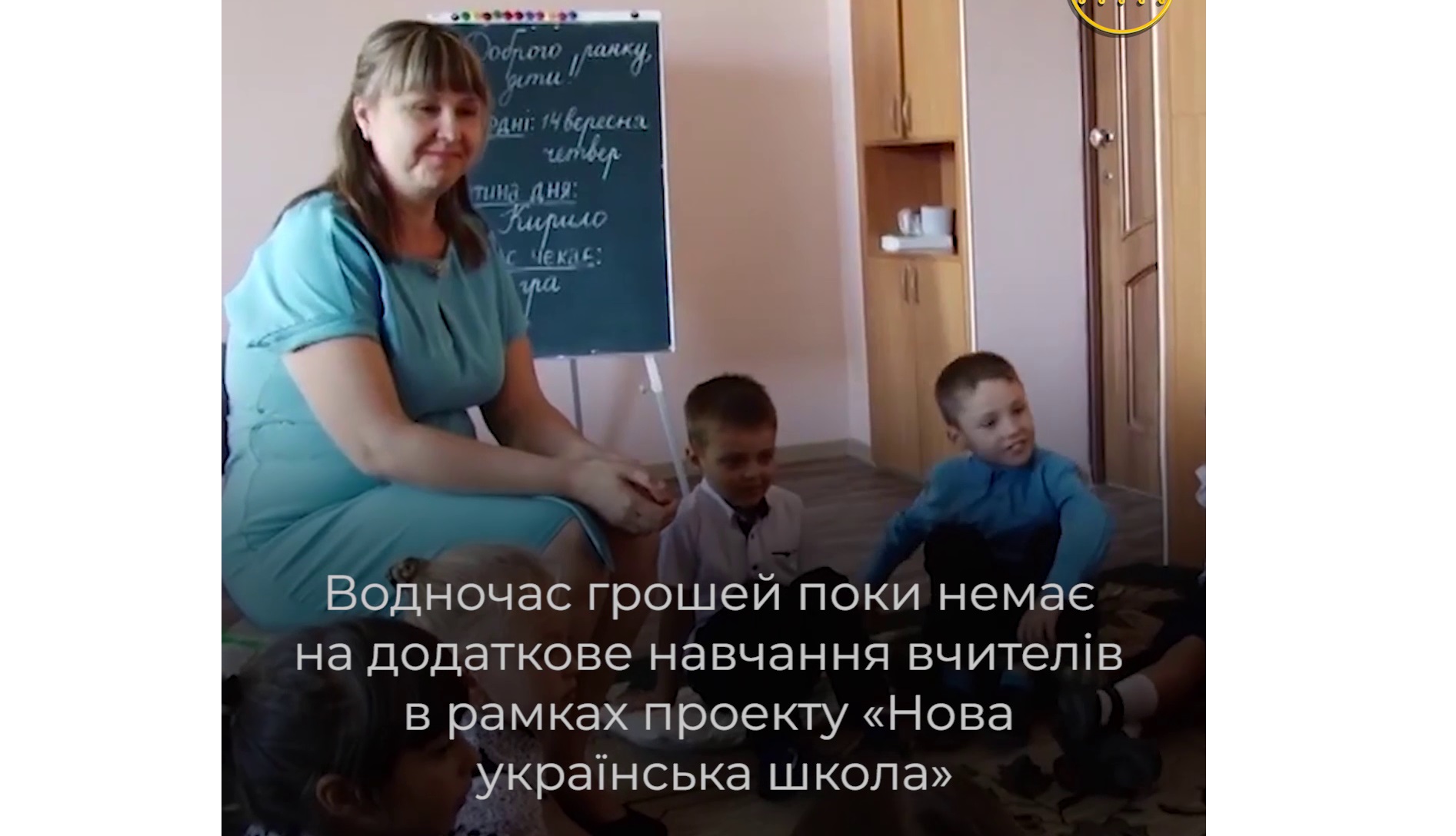 На обладнання для НУШ коштів вистачить