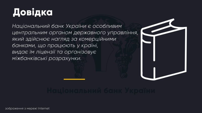 Як Національний банк забезпечує стабільність української валюти
