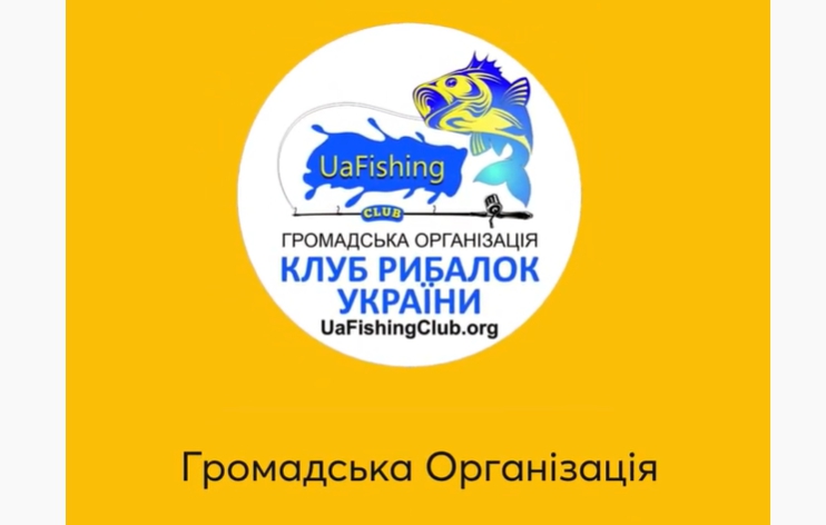 ГО «Клуб рибалок України – Юей Фішинг Клуб»