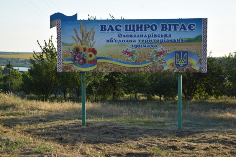 В Олександрівській ОТГ хочуть зробити централізоване водопостачання у трьох населених пунктах