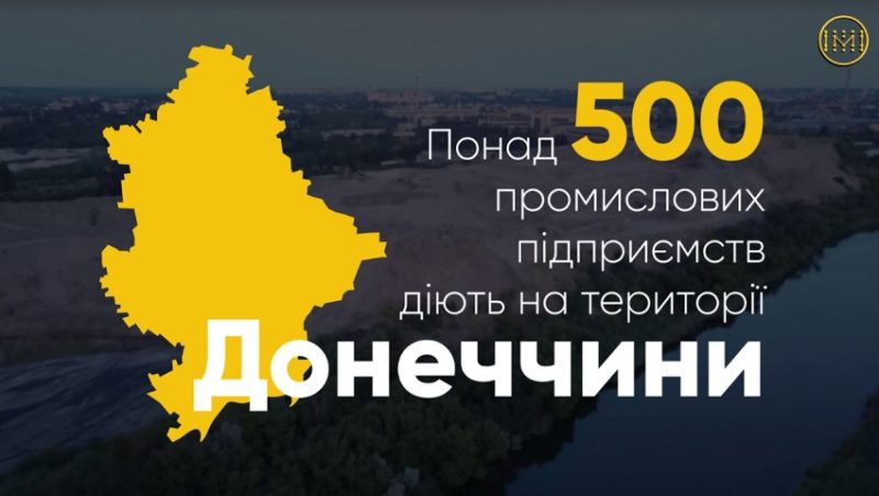 Донецька область є одним з найбільш індустріально розвинених регіонів України