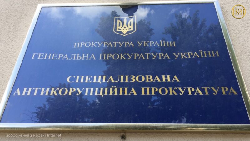 Спеціалізована антикорупційна прокуратура як незалежна ланка системи прокуратури України