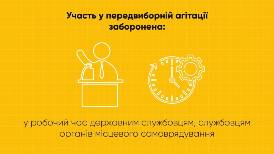 Хто не має права займатися агітацією