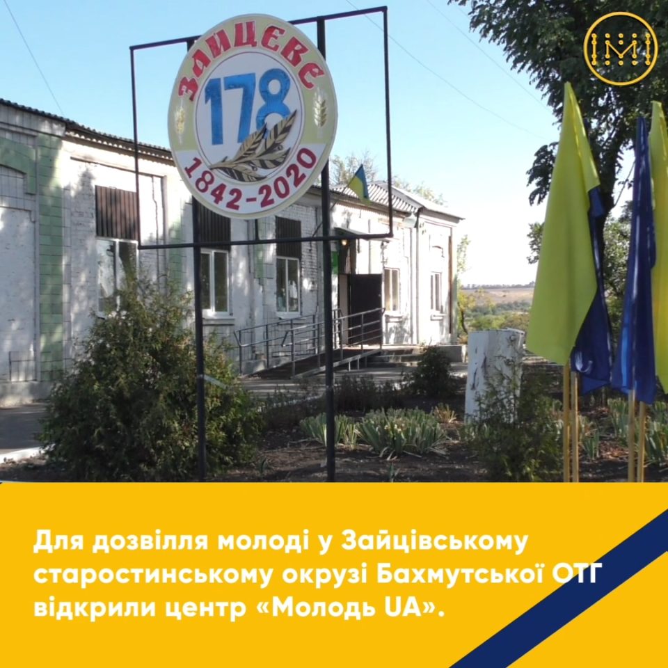 «Молодь UA» у Зайцівському старостинському окрузі
