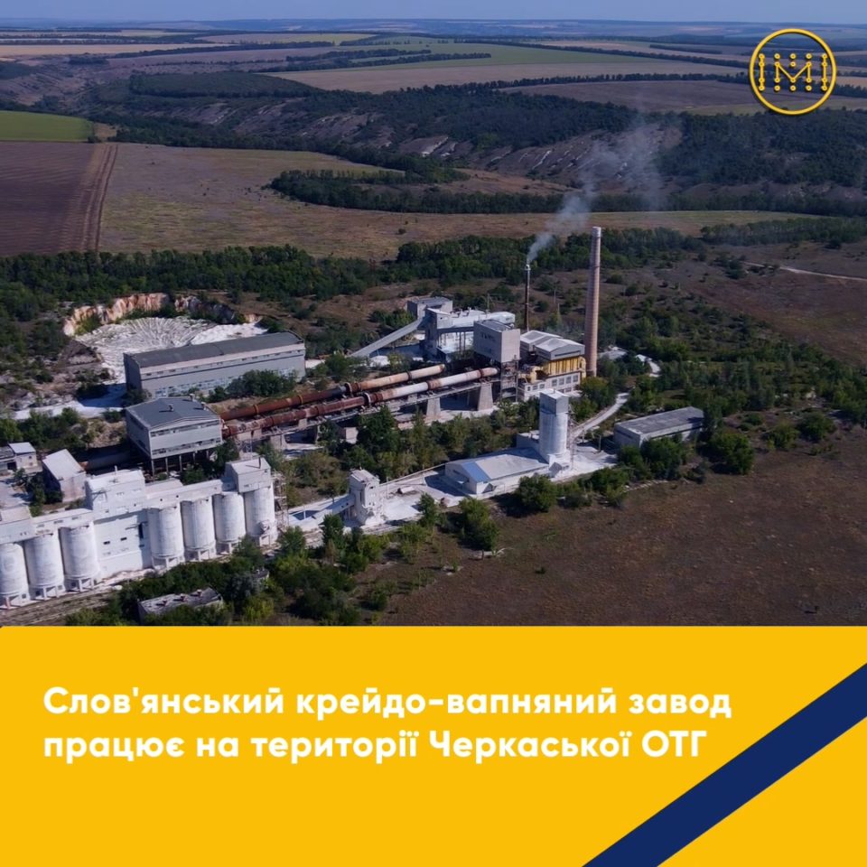Слов’янський крейдо-вапняний завод