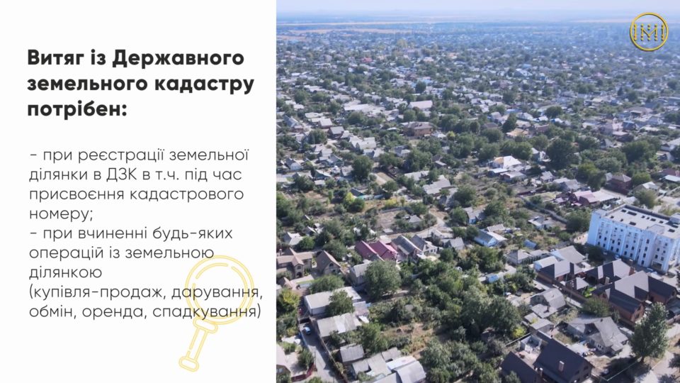 Як отримати витяг з Держгеокадастру