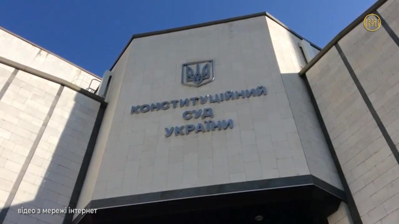 Конституційний суд України – єдиний тлумач Основного Закону країни