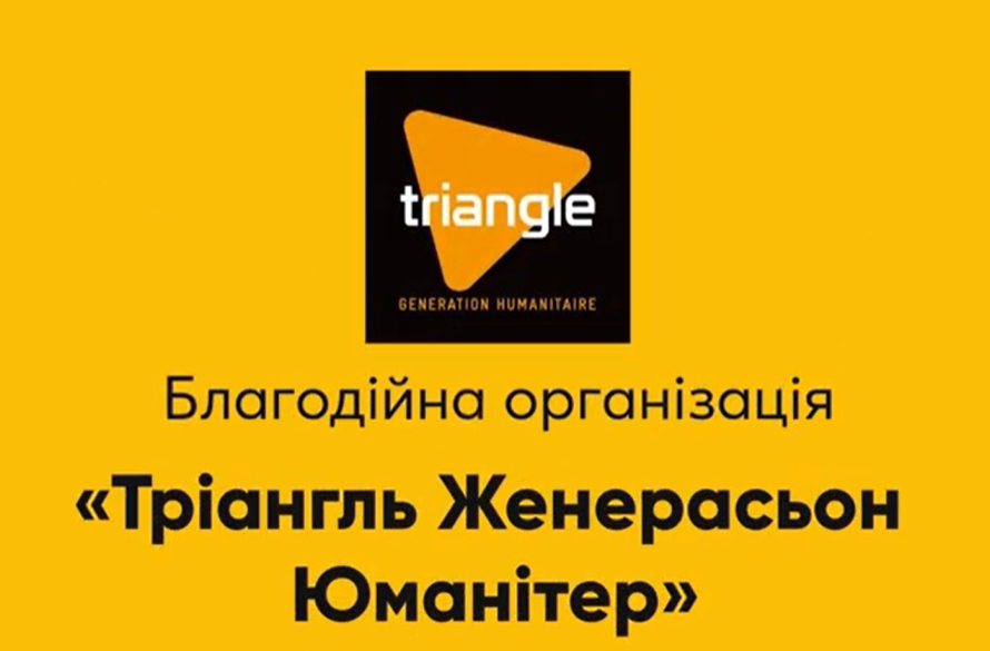 Triangle Generation Humanitaire 5 років працює в Україні, зокрема на сході