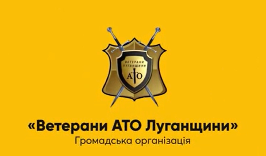 Луганська обласна спілка учасників бойових дій: захищаємо права і свободи