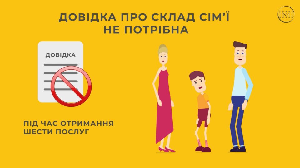 Коли не треба подавати довідку про склад сім’ї